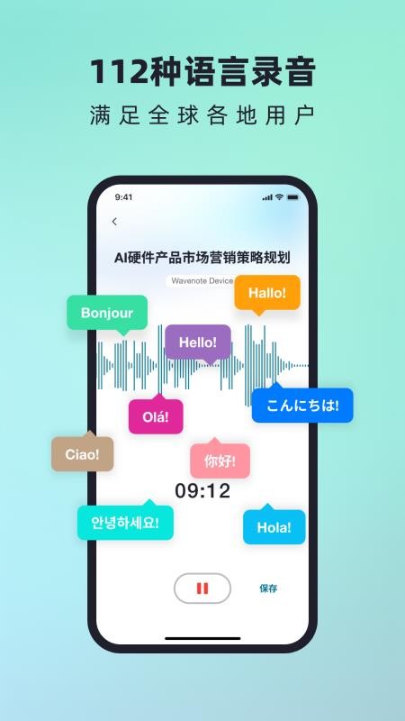 WaveNoter最新版免费4