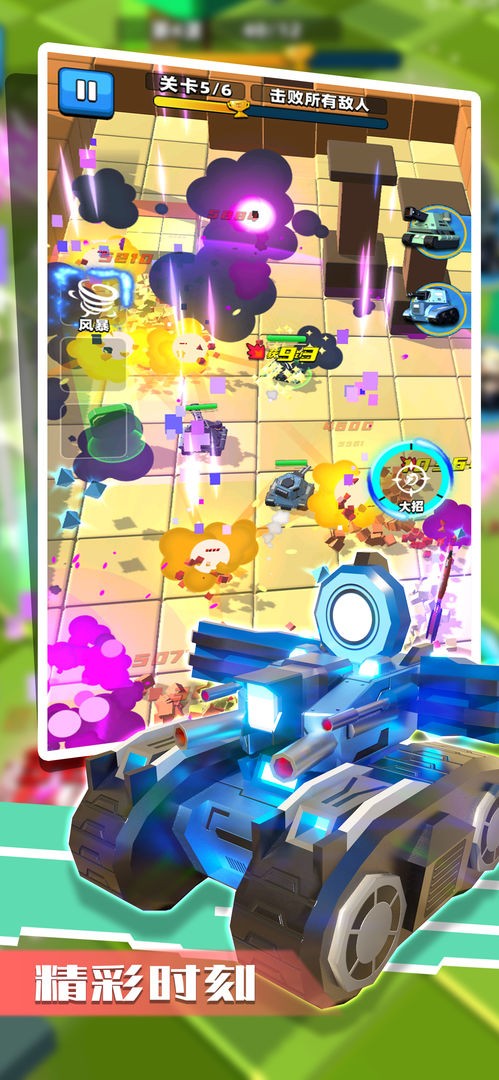 乱斗坦克官网手机版4