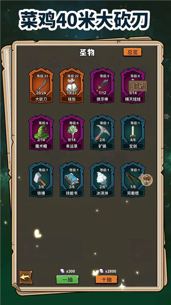 菜鸡40米大砍刀最新版2