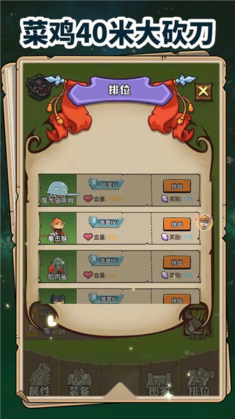 菜鸡40米大砍刀最新版3