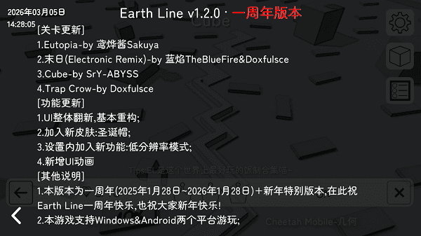 跳舞的线EarthLine饭制版宣传图