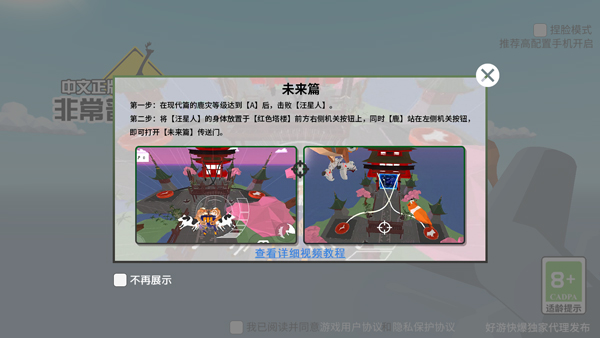 未来篇解锁要求配图1