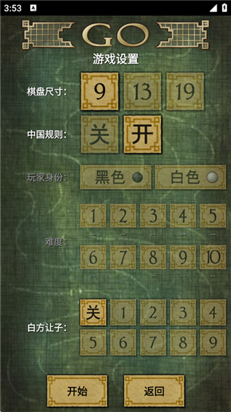 围棋官方最新版3