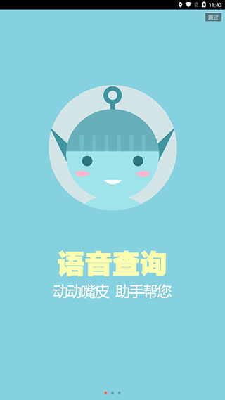 掌上火车票软件4