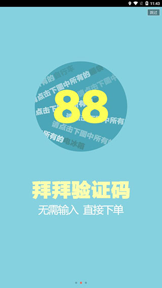 掌上火车票软件5