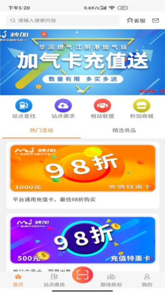 秒加司机版app3
