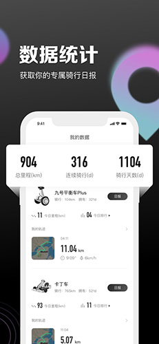 九号出行app4