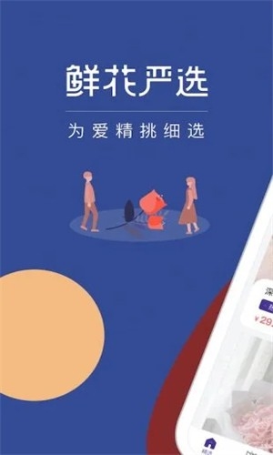 鲜花严选app1
