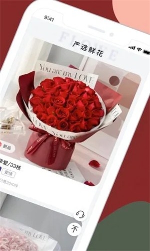鲜花严选app2
