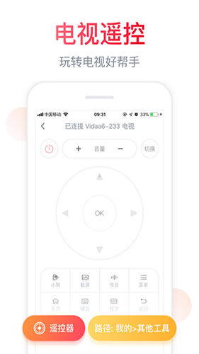 海信电视遥控器app1