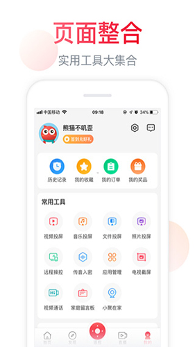 海信电视遥控器app5