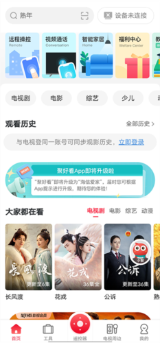 海信电视遥控器手机版5