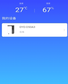 德业智能软件宣传图2
