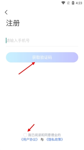 德业智能怎么注册2