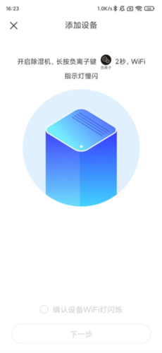 德业智能怎么链接设备4