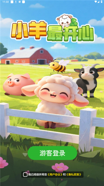 小羊最开心赚钱游戏2