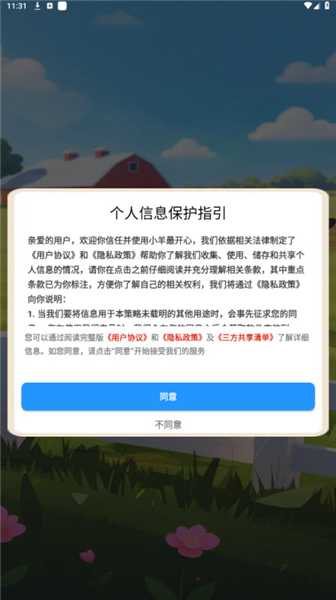 小羊最开心赚钱游戏3