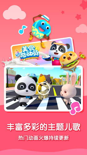 宝宝巴士大全app2