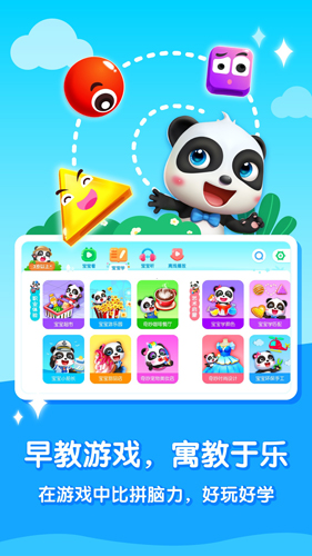 宝宝巴士大全app3