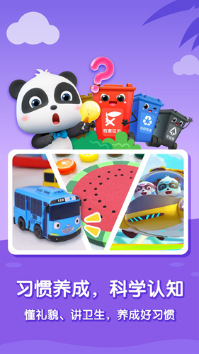 宝宝巴士大全app4