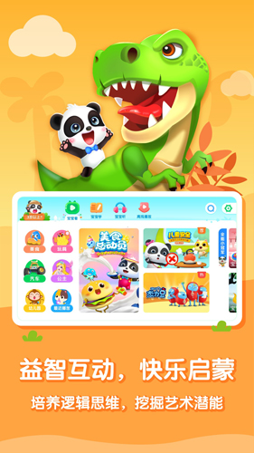 宝宝巴士大全app5