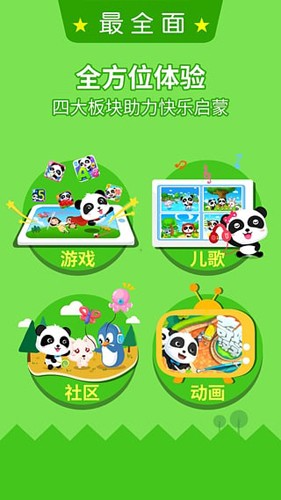 宝宝巴士大全app软件优势