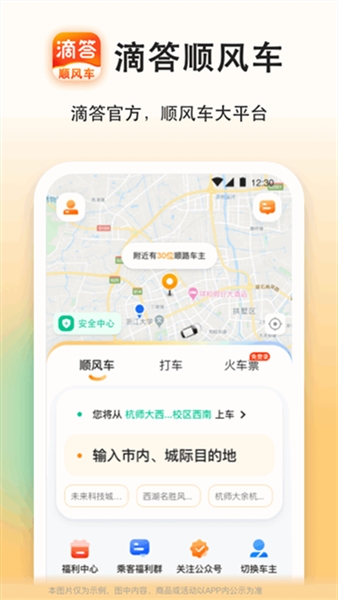 滴答顺风车app1
