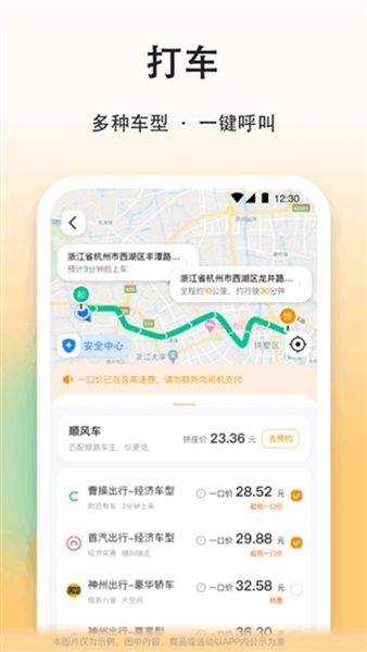 滴答顺风车app2