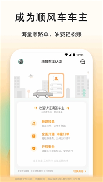 滴答顺风车app3