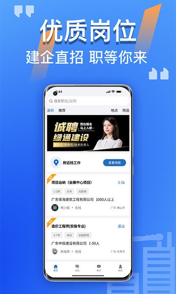 筑招网app最新版本1