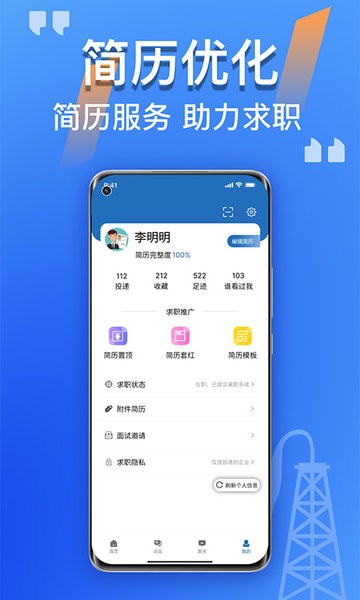 筑招网app最新版本3