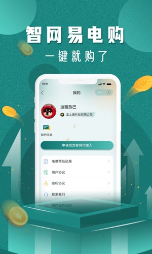 易电购最新版本2