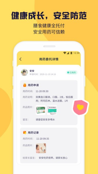 幼幼家园教师app1