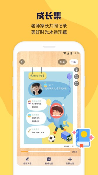 幼幼家园教师app3