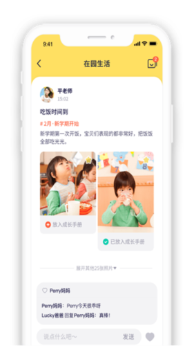 幼幼家园教师app2
