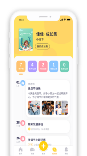 幼幼家园教师app3