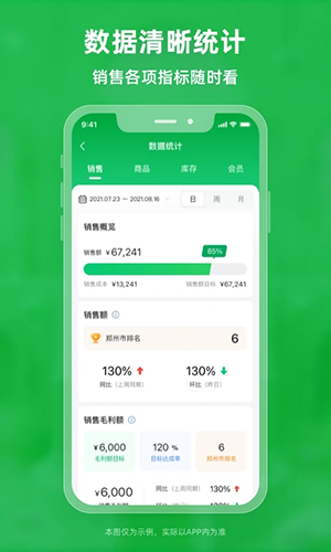 锅圈云铺最新版本5