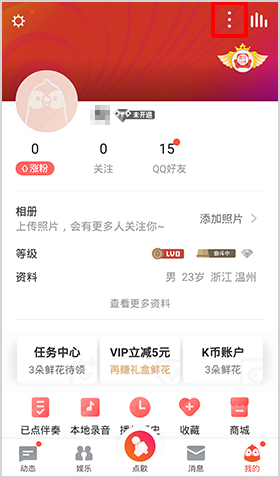 全民K歌软件截图8