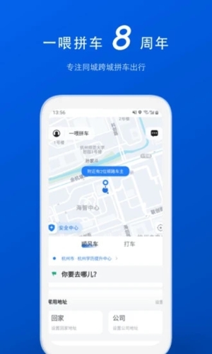 拼车app1