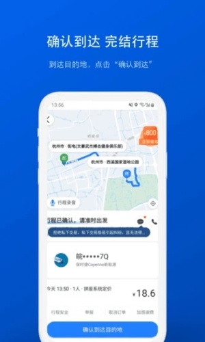 拼车app4