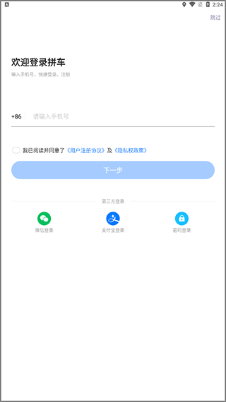 拼车app图片1