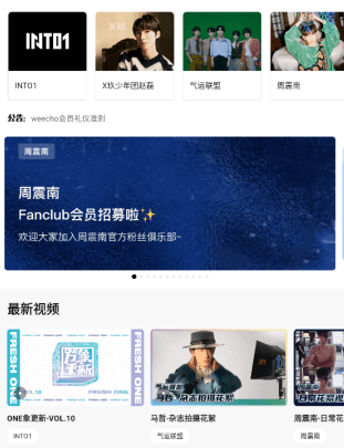 weecho官方版软件亮点
