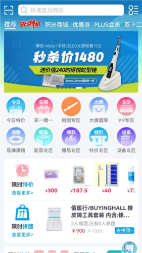 松佰商城app宣传图1