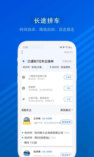 汽车票app2