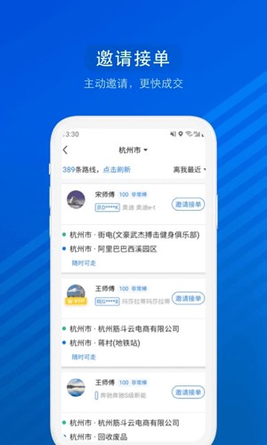 汽车票app4