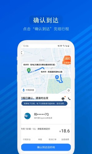 汽车票app5