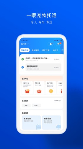 一喂宠物托运app1