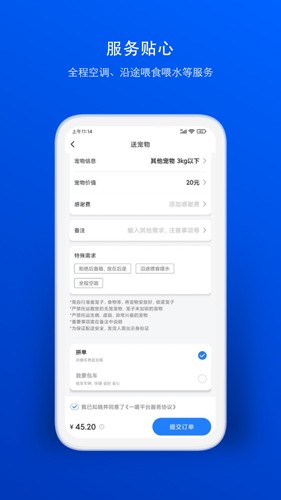 一喂宠物托运app3