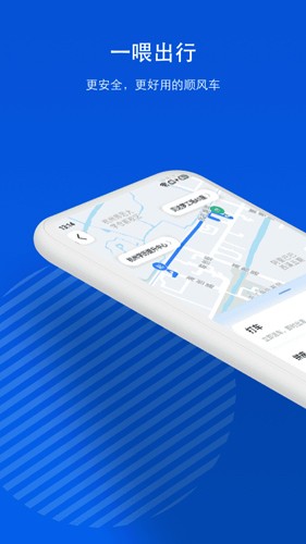 一喂顺风车app2