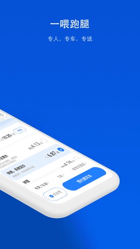 一喂顺风车app3